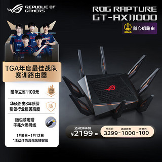 ASUS 华硕 GT-AX11000 双频11000M 家用千兆Mesh无线路由器 WiFi 6 单个装 黑色