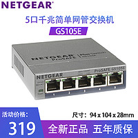 NETGEAR 美国网件 GS105E 5口1000M千兆简单网管网络交换机