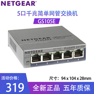 NETGEAR 美国网件 GS105E 5口1000M千兆简单网管网络交换机