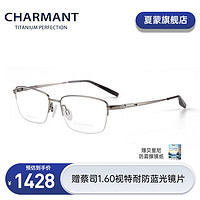 CHARMANT 夏蒙 男士眼镜近视商务眼镜钛合金半框眼镜架男夏蒙眼镜架 CH10376-GR(灰色)