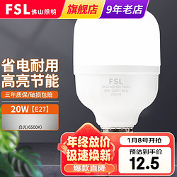 FSL 佛山照明 炫风系列 E27螺口节能灯泡 20W