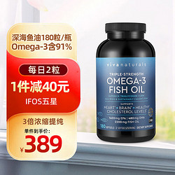 Viva Naturals Omega-3深海鱼油软胶囊 180粒