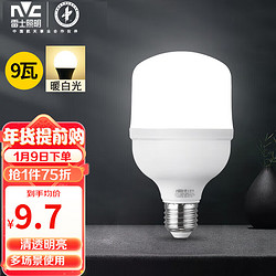 NVC Lighting 雷士照明 雷士（NVC）LED灯泡柱泡节能灯 E27大螺口家用商用大功率光源 9瓦暖白光球泡