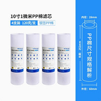 rurua 远大健科 净水器10寸通用滤芯 1微米pp棉 4支（赠送PP棉150g一支）