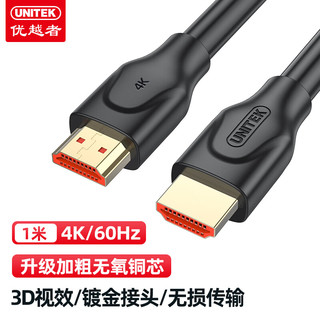  UNITEK/优越者 4K60Hz HDMI高清线