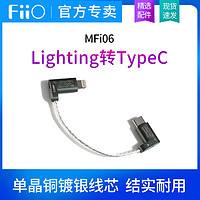 FiiO 飞傲 ddHiFi MFi06/TC09S安卓苹果手机解码线lightning转TypeC音频线