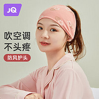 Joyncleon 婧麒 月子帽秋季产后月子头巾薄款发带女防风孕妇帽产后 红 jym18031