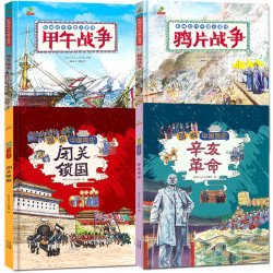 《小学生中国近代史精选合辑》