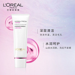 L'OREAL PARIS 巴黎欧莱雅 葡萄籽洁面125ml