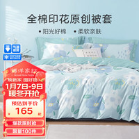 博洋(BEYOND)家纺纯棉被套单件全棉被单被罩单人春秋被宿舍被套 花语 150*210cm