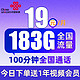 中国联通 川渝卡 19元月租（183G通用流量+100分钟通话+仅发四川省+送1年视频会员）值友送20红包