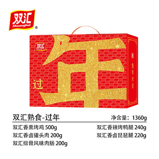Shuanghui 双汇 熟食过年礼盒1360g