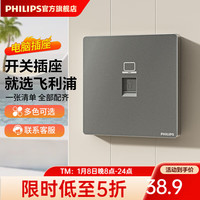 飞利浦（PHILIPS）开关插座面板昕绎灰86型斜5五孔墙壁插座家用暗装电工电料二三插 网络插座