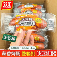 双汇无淀粉蒜香烤肠85g/支即食香肠火腿肠烧烤肠热狗肠旅行零食品 双汇蒜香烤肠85g*3支
