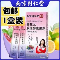 南京同仁堂 益生元酵素果冻益生菌 通用非粉清果蔬孝素果冻参考汇聚尚福气主播讲解同款搭配白芸豆 7条【贈畅排茶3袋】温和款 7条【1盒】