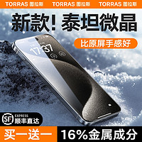 TORRAS 图拉斯 新款iPhone15Pro钢化膜适用苹果15ProMax手机14Pro防摔pm全覆盖14贴膜por高清ip保护十五Plus防指纹