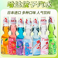 Hata 哈达矿泉 日本进口哈塔HATA哈达弹珠波子汽水饮料网红果味碳酸汽水玻璃瓶装 原味4瓶