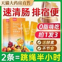 soso酵素果果冻益生元菌排便清肠排宿便孝素
