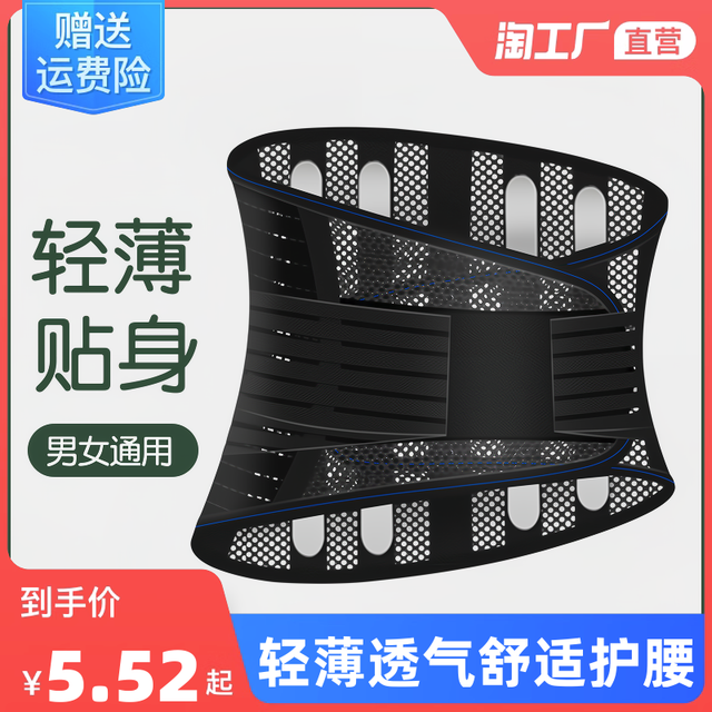 茗挚 薄夏透气护腰带腰椎间盘劳损腹带腰围腰部腰托男女士通用专用薄款