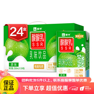 MENGNIU 蒙牛 酸酸乳原味/草莓味乳酸菌酸奶饮品 250*24盒原味*1提