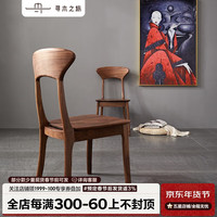寻木之旅 实木餐椅 黑胡桃木餐椅 家用椅子简约高靠背现代办公椅 单把椅子