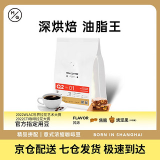 MQ COFFEE 明谦 教父意式拼配咖啡豆意大利浓缩现磨美式黑咖啡新鲜深度烘焙500g 深度烘焙