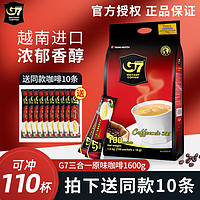 G7 COFFEE 中原（TRUNG NGUYEN） g7原味咖啡100条 原装进口三合一速溶咖啡粉袋装1600g 袋装100条（含10条咖啡）