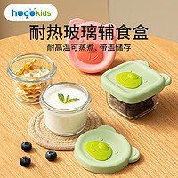 hogokids 禾果 玻璃辅食盒储存可蒸煮蒸蛋羹模具耐高温婴儿肉泥专用宝宝辅食碗