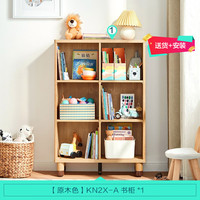 林氏家居书柜实木脚置物柜客厅格子书本收纳柜自由组合房KN1X 【原木色】KN2X-A书柜*1