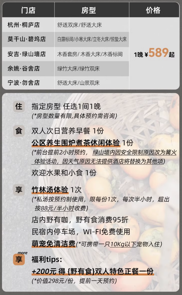 度假刚需向,温泉泡汤+宠物友好免清洁费!大乐之野浙江3城5店通兑 指定房型1晚套餐(含双早+围炉煮茶、竹林汤体验等)