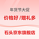  必看活动、评论有奖：石头京东官方自营旗舰店 年货节 扫地机促销专场　