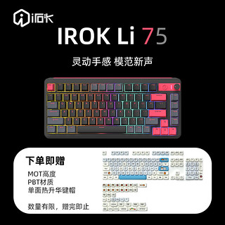 irok 艾石头 Li75 PRO火山岩全键热插拔三模无线机械键盘游戏键盘办公键盘支持QMK/VIA 玉子轴