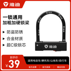 雅迪 电动车U型锁防盗锁摩托