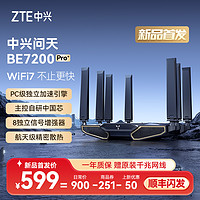 ZTE 中兴 WIFI7路由问天BE7200路由器家用大户型2.G端口高速穿墙王