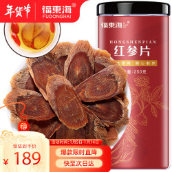 福東海 福东海 红参片250克1.6-1.8cm优选大片 长白山人参红蔘人身含片切片 红参片250克