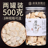 康象 西洋参片500g特级长白山花旗参片切片人参泡水打粉