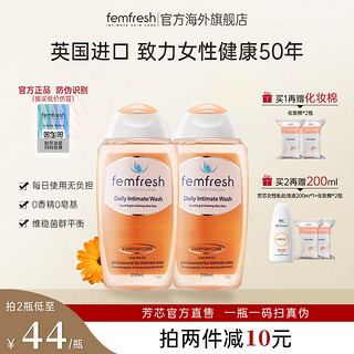 femfresh 芳芯 女生清洗液 日常护理型 250ml（拍2件，送200ml+化妆棉，首单礼金3元，签到）