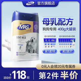 MAG DHA犬用羊奶粉狗狗新生幼犬成犬宠物专用奶粉补钙营养品400g