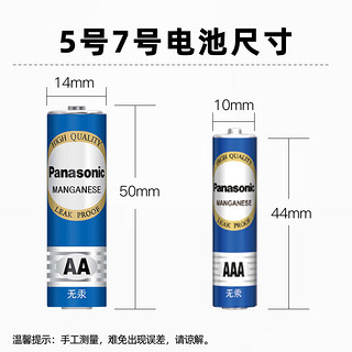 Panasonic 松下 5号7号电池20+20粒碳性五号七号玩具闹钟合计40粒