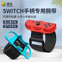 Nintendo 任天堂 switch腕带配件