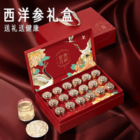 创帝 西洋参礼盒年货过年新年人参片补品营养品长辈