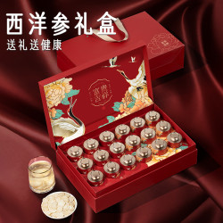 创帝 西洋参礼盒年货过年新年人参片补品营养品长辈