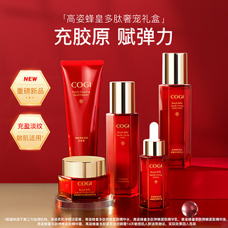 COGI 高姿 蜂皇多肽套盒奢宠礼盒 5件套