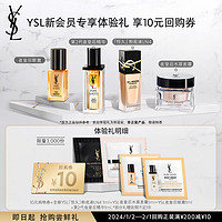 YVES SAINT LAURENT YSL圣罗兰新会员礼