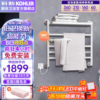 科勒（KOHLER） 安得适电热毛巾架家用黑白浴巾架智能加热发热毛巾杆烘干架中号 29354T-L-0下出线白 明线左出线 29354T-L-0明装左下出线-雾面白