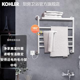 科勒（KOHLER） 安得适电热毛巾架家用黑白浴巾架智能加热发热毛巾杆烘干架中号 29354T-L-0下出线白 明线左出线 29354T-L-0明装左下出线-雾面白
