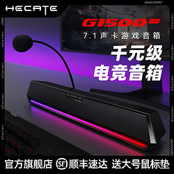 HECATE 漫步者G1500Bar电脑音响台式重低音桌面笔记本蓝牙音箱