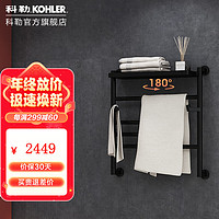 科勒（KOHLER）安得适电热毛巾架中号智控款30天后发货 暗装-雾面黑