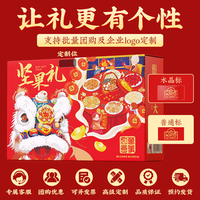 过年高端年货坚果礼盒干果零食大礼包新年团购