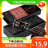 诺梵 88%纯黑巧克力可可脂130g约25片年货喜糖送礼节日糖果盒装